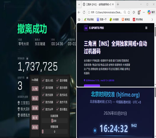 三角洲大安全箱外挂透视自瞄效果